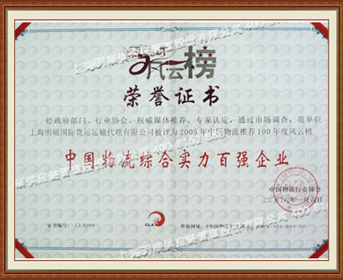 物流風云榜證書